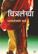 Chitralekha book cover