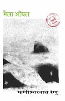 Maila Anchal book cover