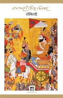 Rashmirathi book cover